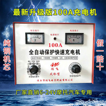 Pure copper car motorcycle battery charger 12V24V high power charger multi - functional general repair type