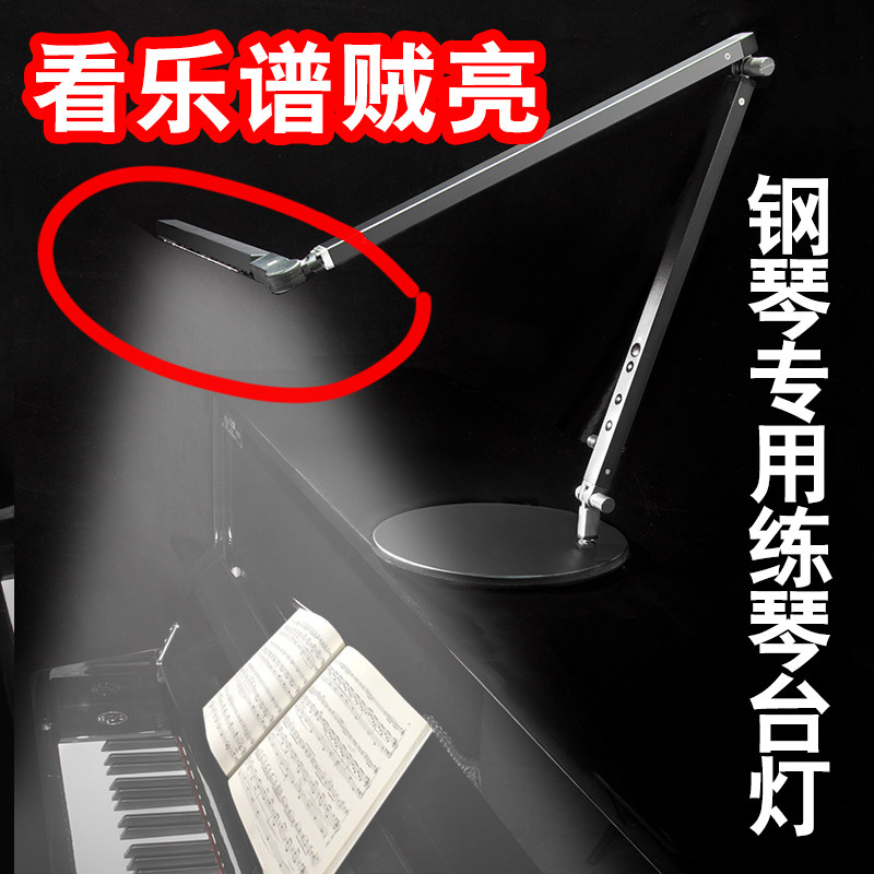 Vertical Triangle Piano Light Practice Qin Special Eye Guard Desk Light Practice Violin Light Music Score Lamp Children students See the Spectral Learning Use