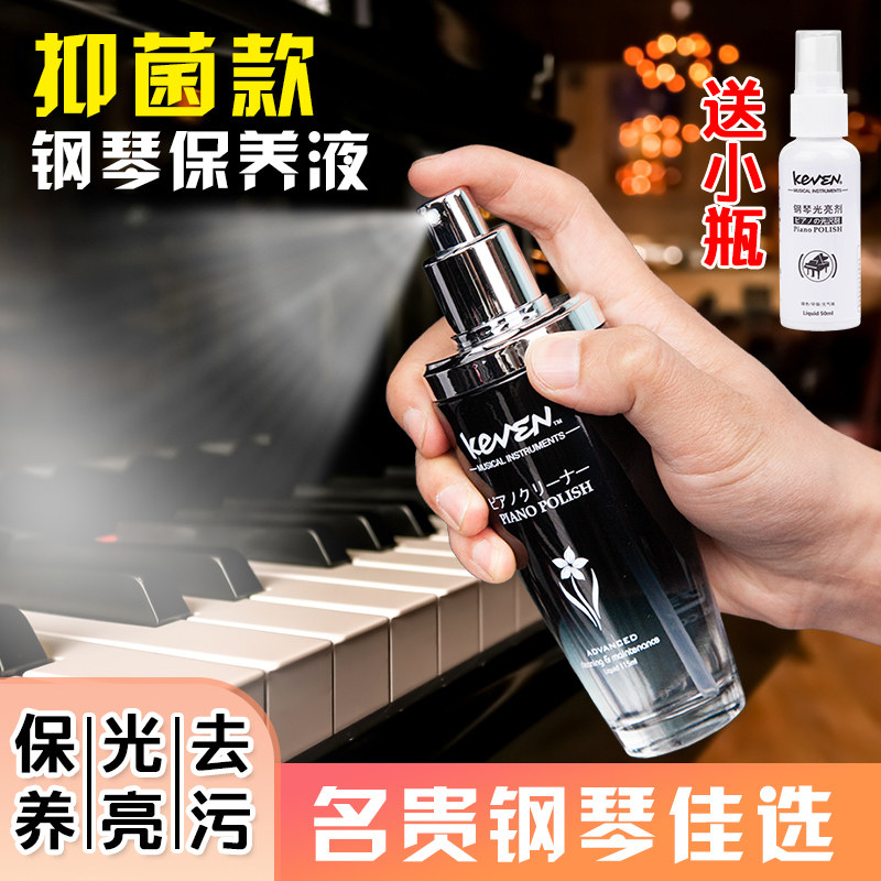 Piano keyboard care solution cleaner maintenance agent brightening agent piano body key cleaning agent set send wipes Rag