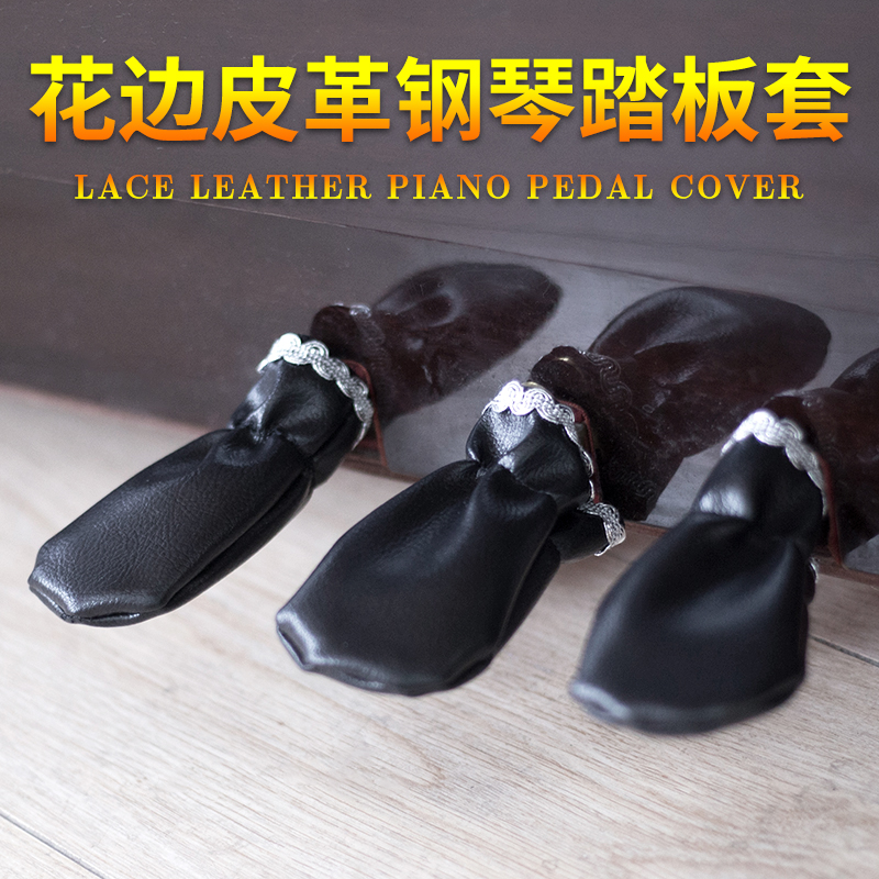 Piano accessories PU leather piano foot pedal cover pedal protector electric steel pedal sleeve pedal cover 3 pieces