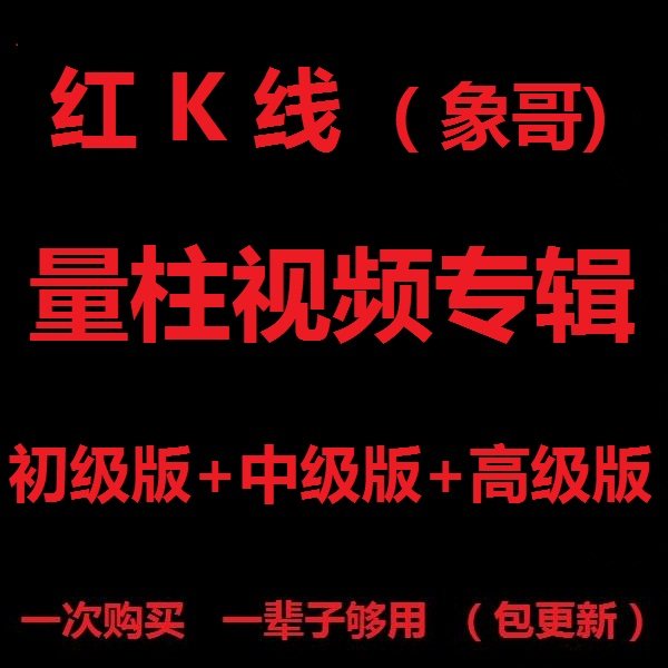 Volume column video album like brother red K line tutorial collection primary intermediate advanced intensive lecture update