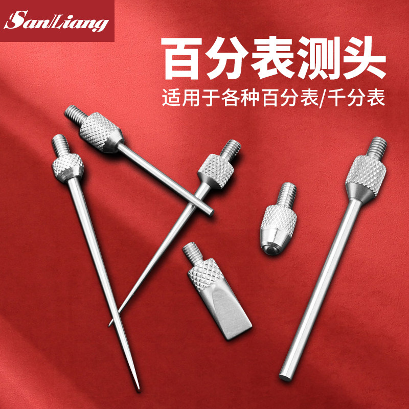 三量百分表测头千分表测针百分表头千分表头表针尖头弯形测头m2.5