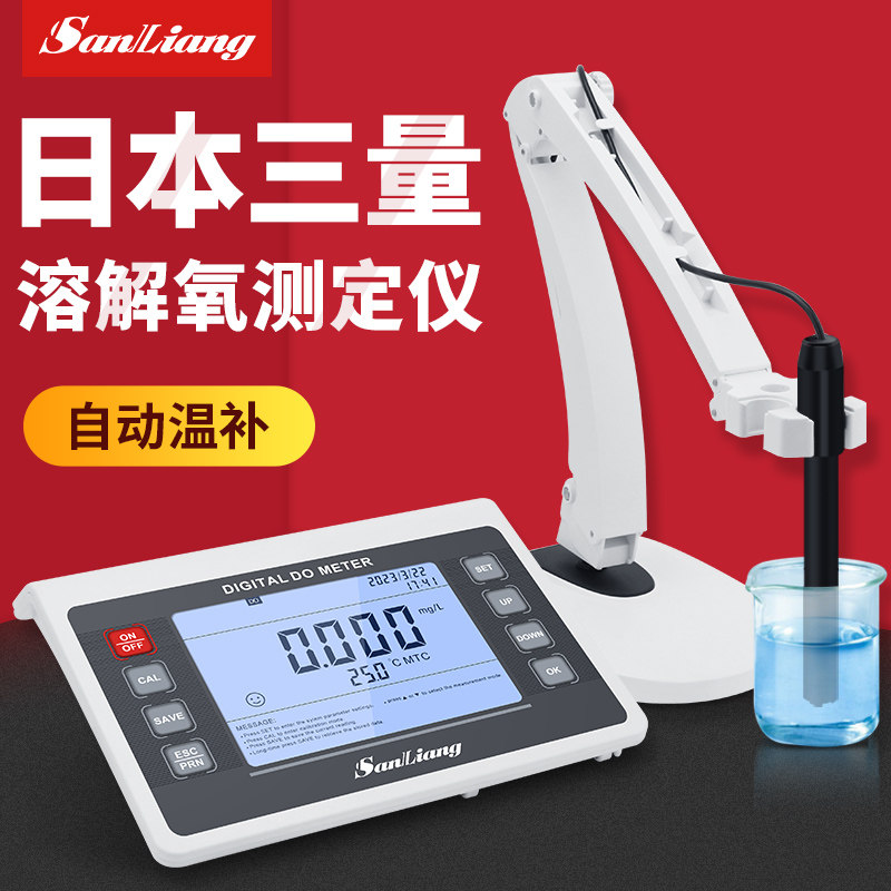 日本三量便捷式溶氧仪水产养殖水质溶氧量检测仪溶解氧测定仪P903