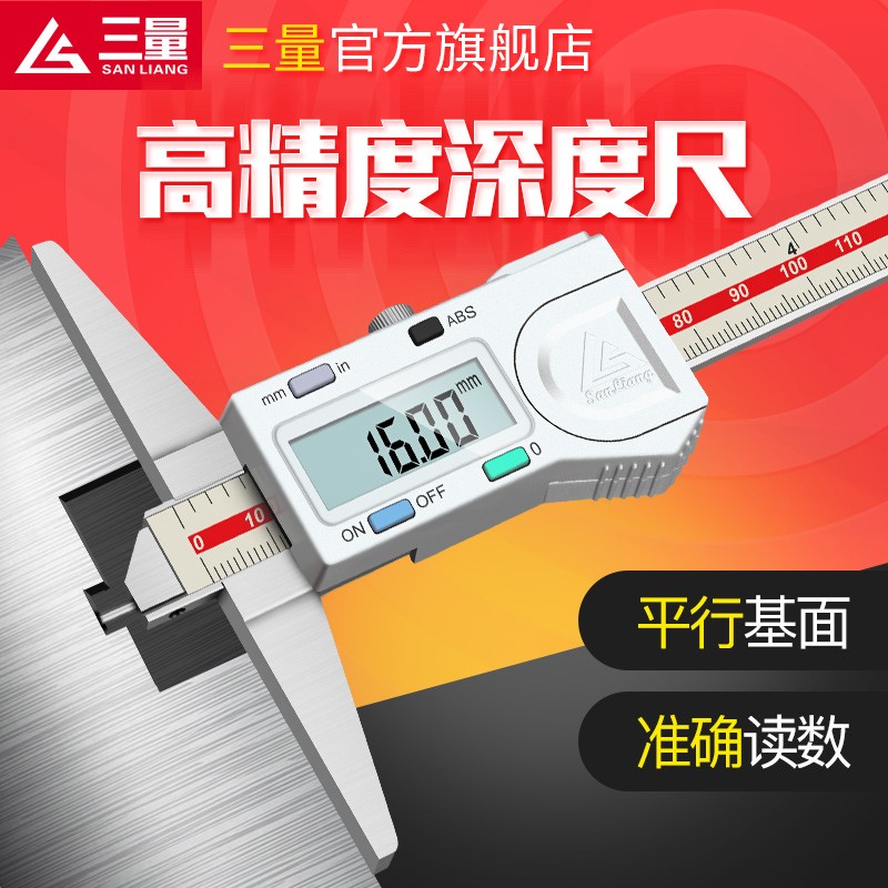 Japan three-quantity digital depth vernier caliper electronic depth tape table high precision 0-150mm0-200-300