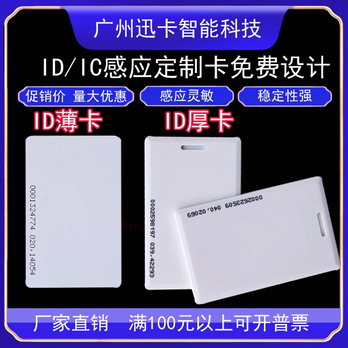 ID white card elevator card F08 access control card IC white card attendance card m1 card induction printing membership card ID pickup card