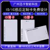ID white card elevator card F08 access control card IC white card attendance card m1 card induction printing membership card ID pickup card