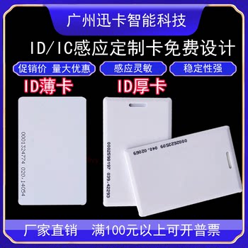 Id white card elevator card f08 access control card ic white card attendance card m1 card induction printing membership card id pickup card