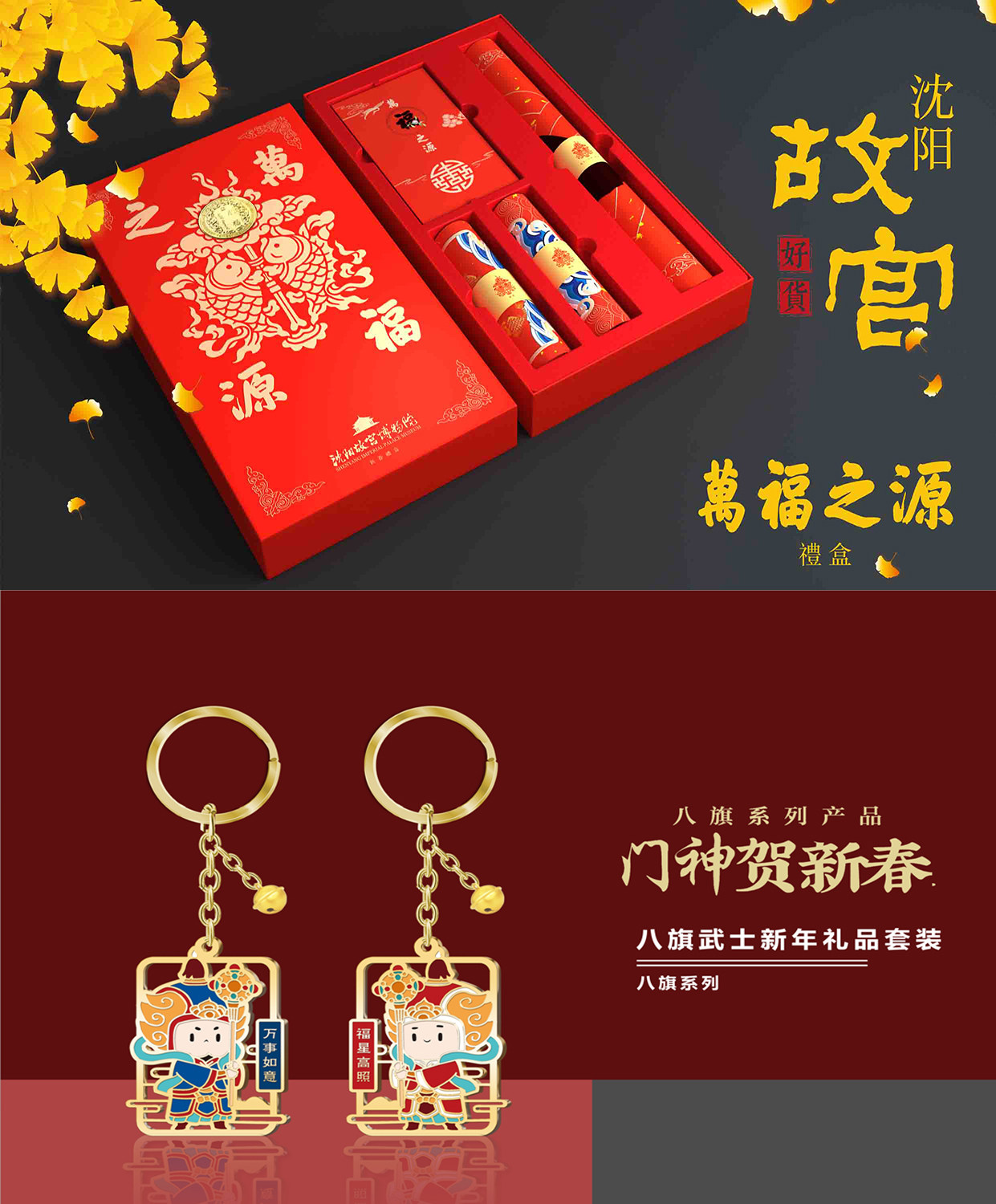 (Shengjing presents) Shenyang Palace Museum Wengenesis-Spring Festival gift box (Eight-flag door god of Wanfu's source)
