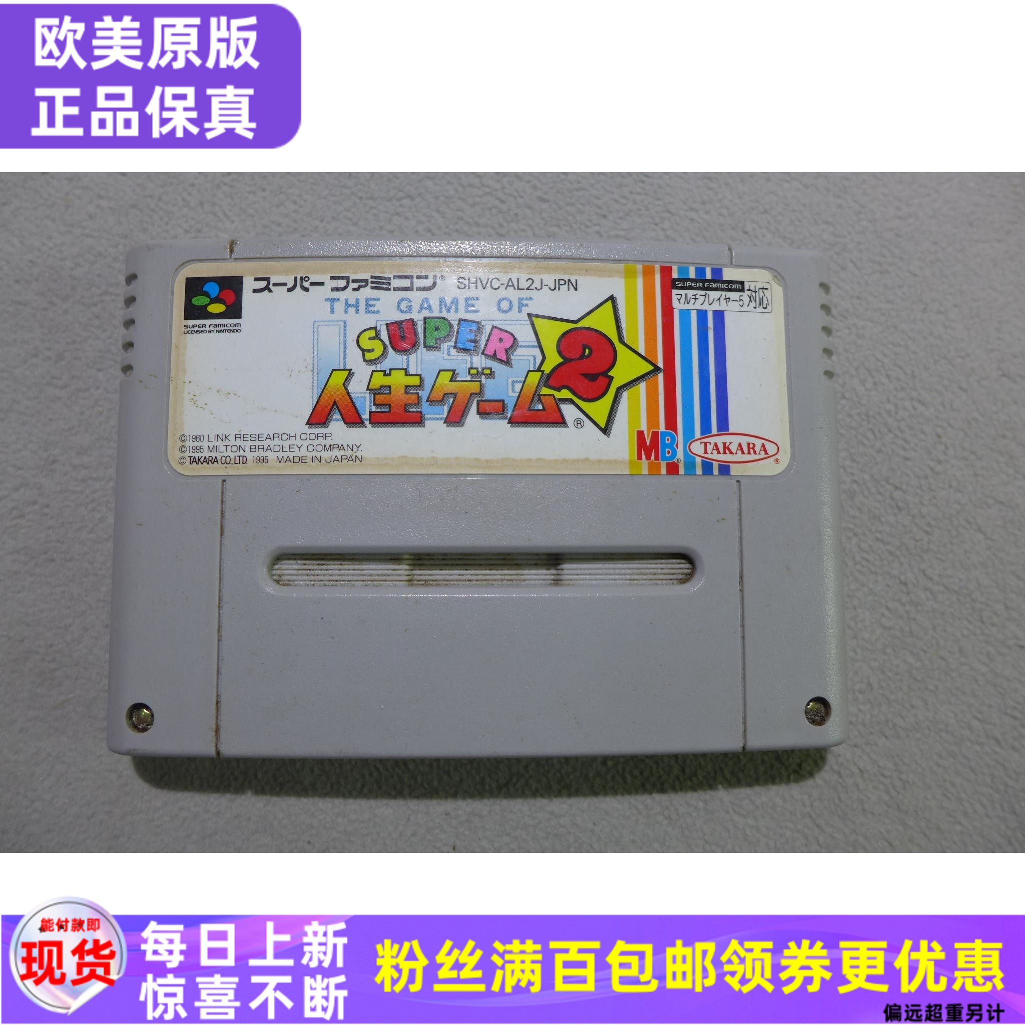 复古玩家看过来！SFC《人生游戏2》能否让你找回童年的快乐？深度评测与回忆杀！-其它游戏软件-淘宝好物网