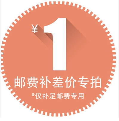 Postage difference One yuan shot Postage freight hyperlink to make up the difference How much to make up how much to shoot