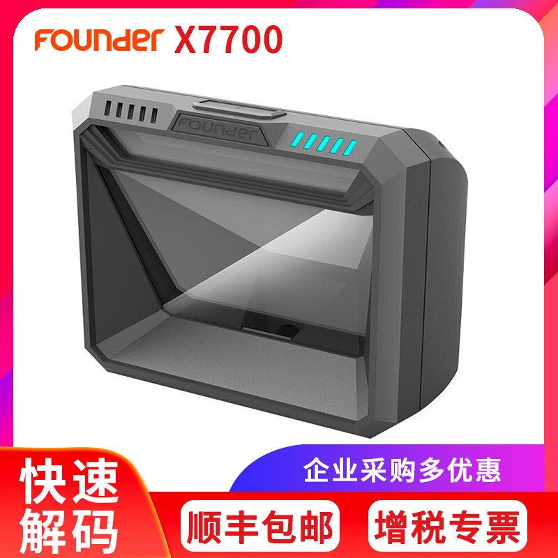 Founder (Founder) X7700 large window motion reading scanning platform wired barcode scanner scanning new retail platform plug and play X7700HP