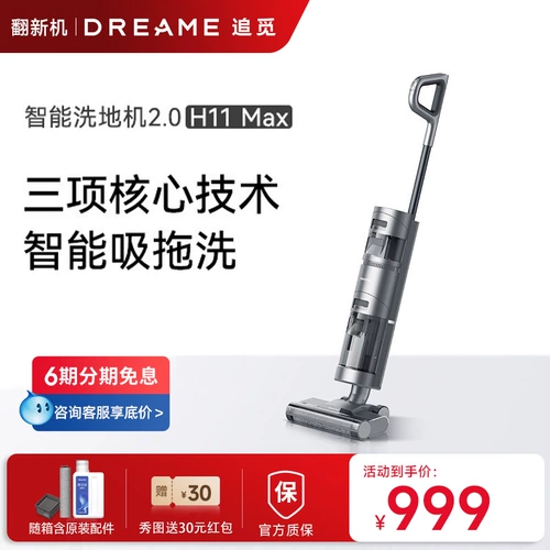 追觅 Стиральная машина H11max Беспроводной всасывающий прицеп встроенный домашний трактор, широкий флагманский магазин H12S Официальная поворотная машина