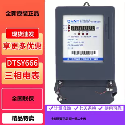 Chint meter three-phase four-wire electronic electric energy meter DTSY666 prepaid meter plug-in card meter electronic meter