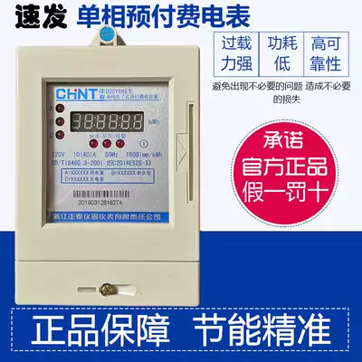 Chint meter single-phase household prepaid meter plug-in card meter IC card meter IC card meter DDSY666 sale