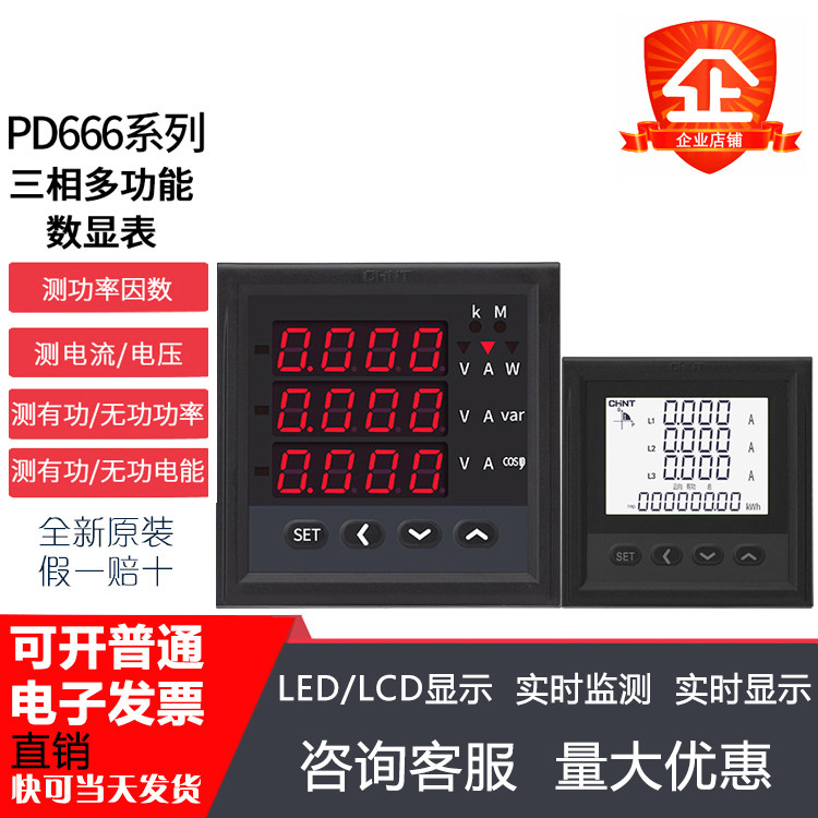 Zhengtai three-phase digital display multi-function meter instrument PD666-2S4 3S4 6S4 8S4 3S3LED LCD