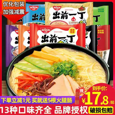 Hong Kong's imports of Nissin nissin instant noodles Hong Kong version of the instant noodles combination mix-and-match ramen convenient fast supper