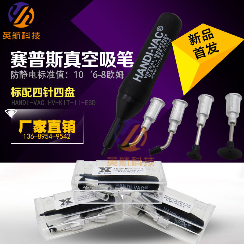 British Airways Seipu antistatic HANDI-VAC vacuum suction pen suction suction suction IC chip