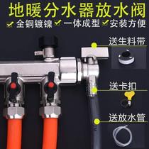 Floor heating and floor heating drain valve artifact household large flow exhaust and sewage valve heating water distributor drain pipe valve