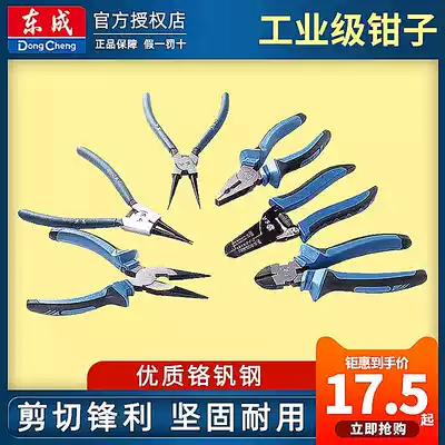 Dongcheng hand tool Reed pliers pliers pin nose pliers oblique nose pliers strong pliers pliers household pliers tool