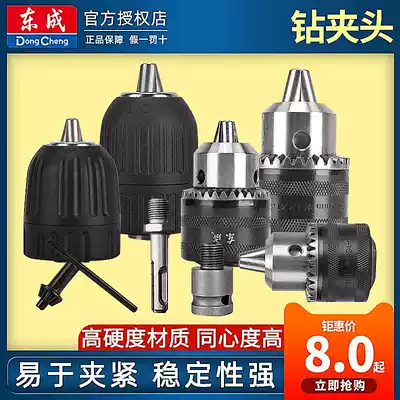 Dongcheng drill chuck Hand tight self-locking iron chuck 6 10 13 16mm electric drill round handle square handle electric screwdriver