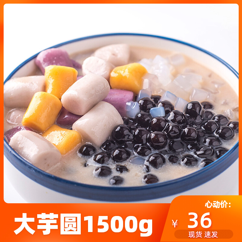 Taro ROUND 1500g INDEPENDENT TASTE FAIRY GRASS ICE PINK FRUIT SCOOP MILK TEA SHOP STALL COMMERCIAL RAW MATERIAL SMALL INGREDIENTS-Taobao