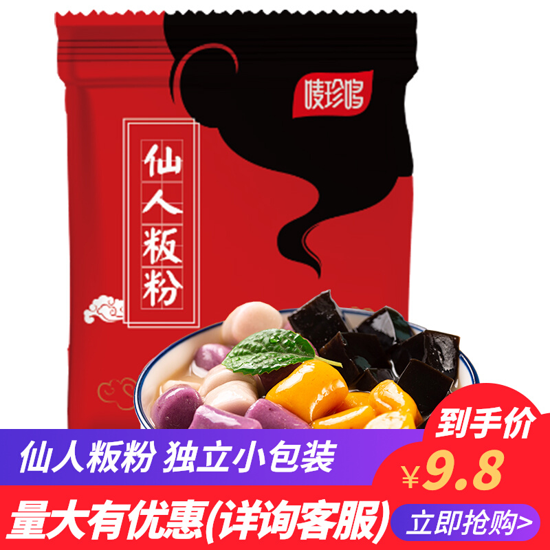 Zhaixiaoju burning fairy grass powder black jelly Mark Zhenduo Xianren noodles 200g taro ball dessert milk tea raw materials