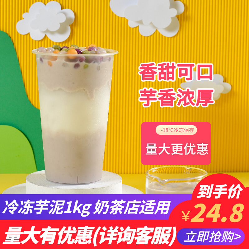 Mark Zhenduoxiang taro paste 1kg taro paste Bobo tea fresh taro pearl milk tea taro paste Oubao milk tea shop special raw materials