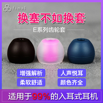 Japanese original Final earplugs E-set gear sleeve in-ear headset silicone sleeve ear cap Sony headphone plug Universal