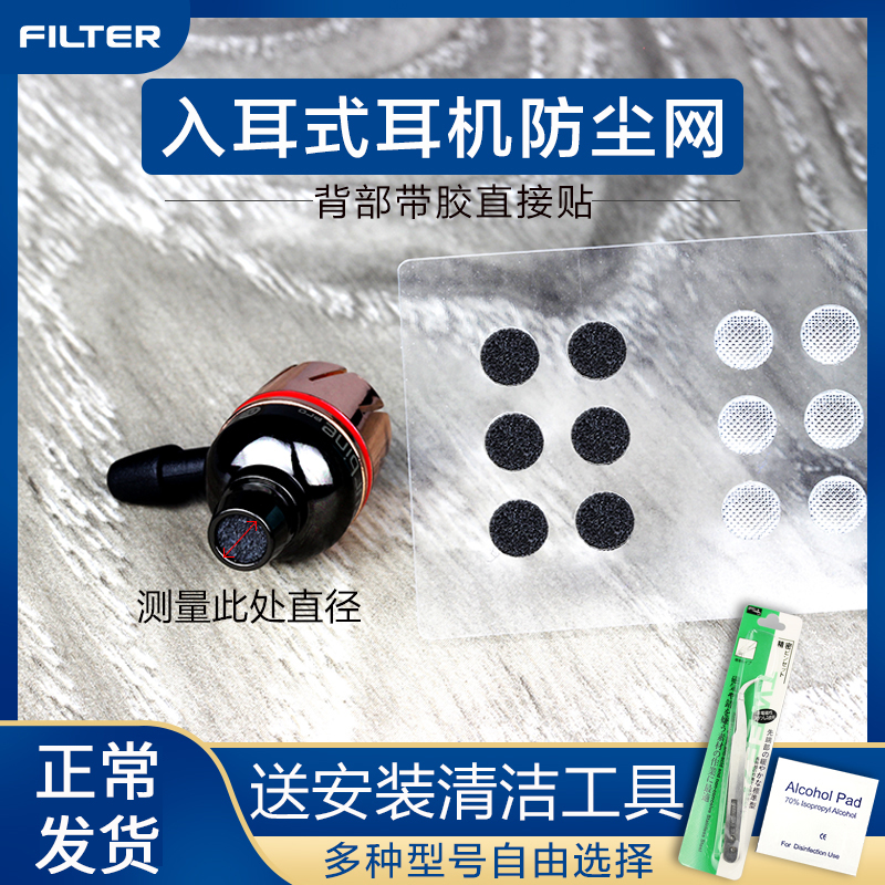 In-ear headphones Earbuds Dust mesh Tuning cotton beats filter Material Audio-Technica IM50 soft mesh damping