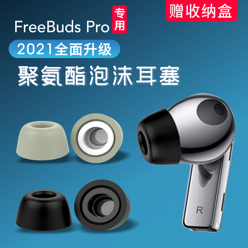 Suitable for Huawei freebudspro earplugs headsets memory sponge earcap anti-slip Bluetooth pro headphone dust plug