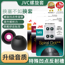 JVC Jiewei Spiral earphone sleeve silicone EP-FX10 Spiral dot earplug sleeve