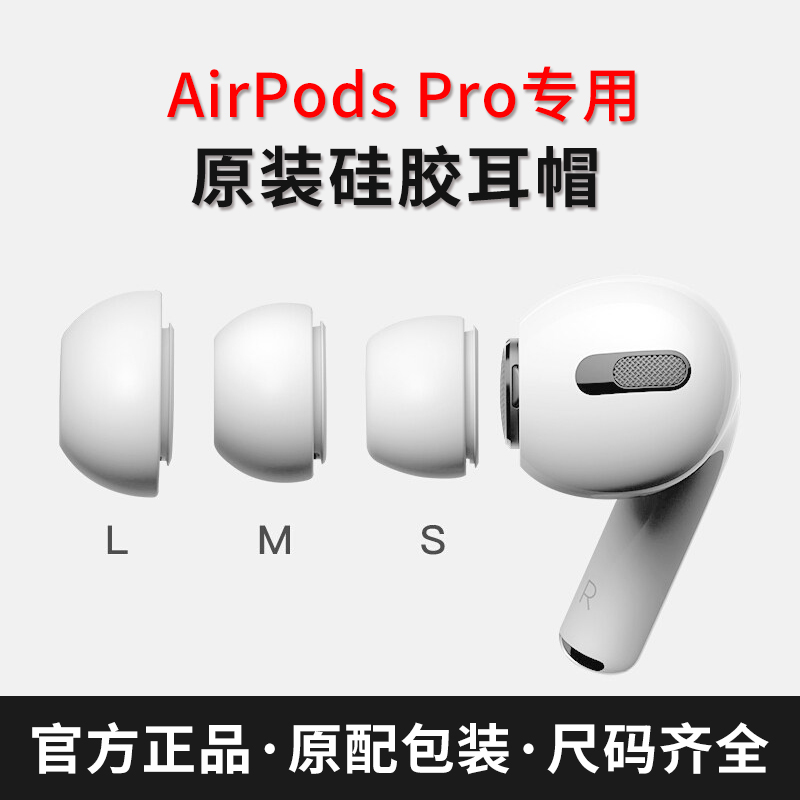 airpodspro earplugs ear cap original dress silicone cover Apple three 3 generation headphone earplugs airpods pro ear cover