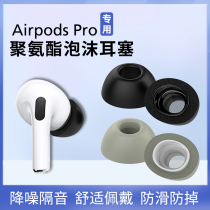 airpods pro earplugs memory sponge airpodspro ear cap Apple 3 generation headphone kit original comply