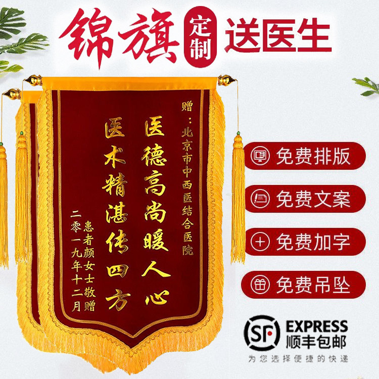 优质高端锦旗加工厂