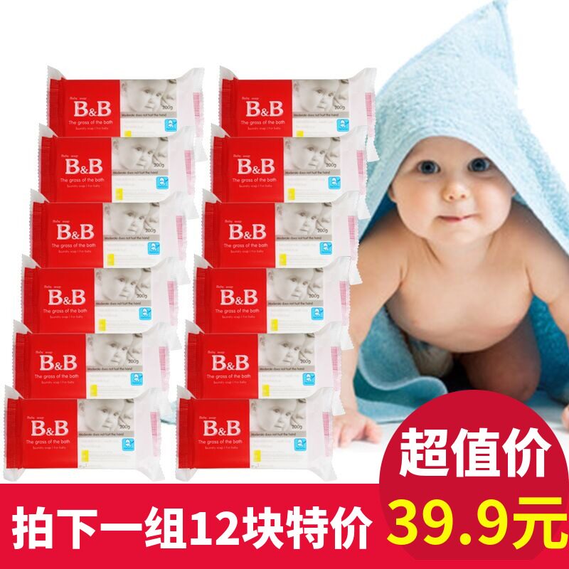 bb soap baby laundry soap newborn baby diaper soap lingerie underwear soap 200g * 12 pieces of acacia