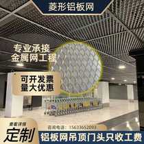 Aluminum mesh aluminum stretch mesh metal expansion mesh rhombus hexagonal mesh ceiling exterior wall curtain wall sign door head decoration mesh