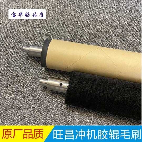 旺昌冲版机配件原装胶辊毛刷 旺昌配件32/45/48/53CDN CTP冲版机