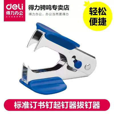 Daili 0231 nailing machine No. 12 standard staple needle puller financial practical stapling machine supporting office stationery
