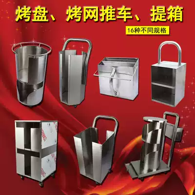 Korean barbecue baking tray Baking net cart storage cart collection truck stainless steel storage box barrel charcoal pot grate rack