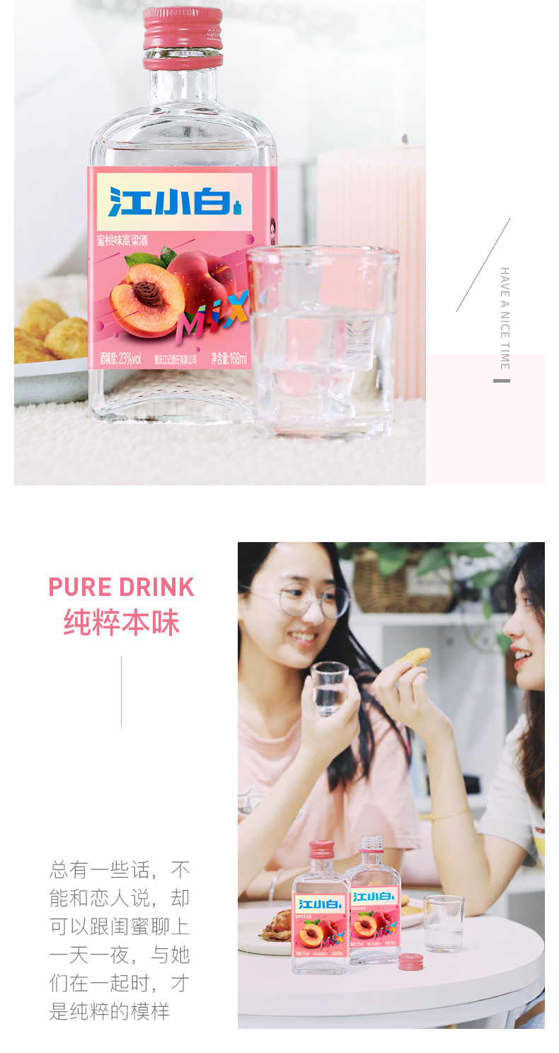 江小白 23° 蜜桃味高粱酒 168ml*6瓶 图6