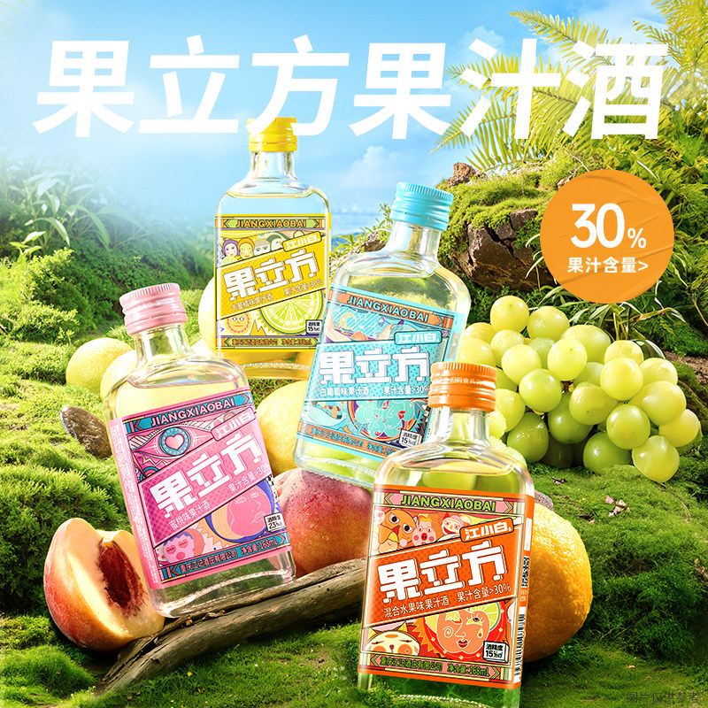 江小白果立方15-23度168ml蜜桃&白葡萄混合水果味低度果汁酒,少女心爆棚的微醺神器!-果酒-淘宝好物网