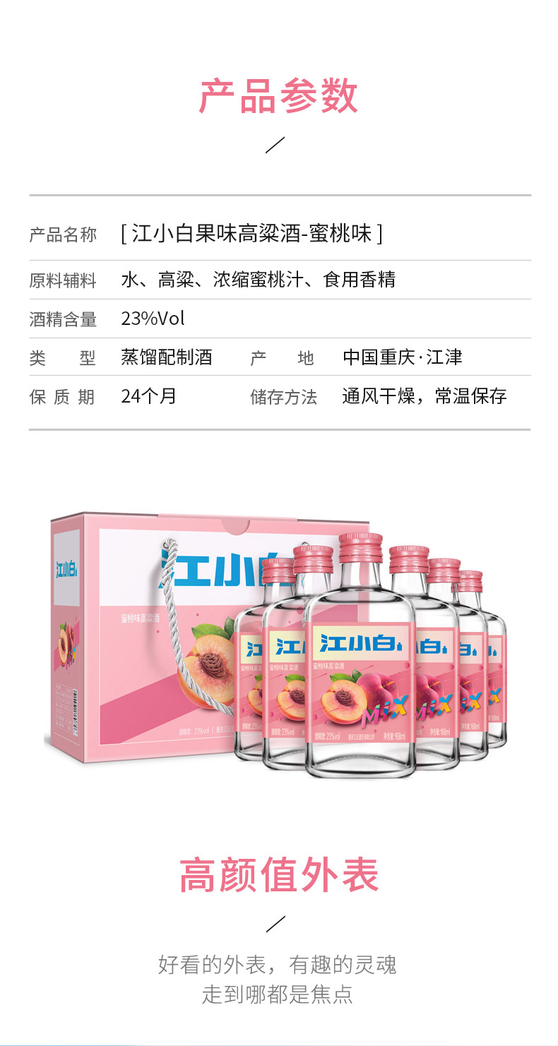江小白 23° 蜜桃味高粱酒 168ml*6瓶 图9