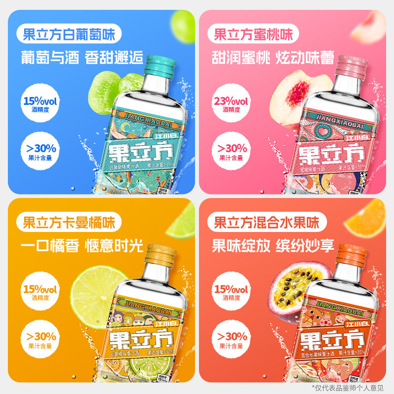 江小白果立方15-23度168ml蜜桃&白葡萄混合水果味低度果汁酒,少女心爆棚的微醺神器!-果酒-淘宝好物网