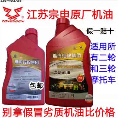Zongshen vehicle tricycle locomotive special original engine oil Futian Five Star 1 liter 1 3 liter 1 5 liter lubricating oil
