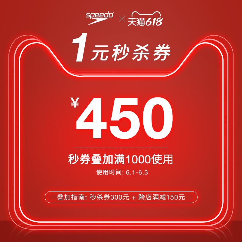 泳装第一品牌 速比涛官方旗舰店 满1000元-300元店铺优惠券 图1