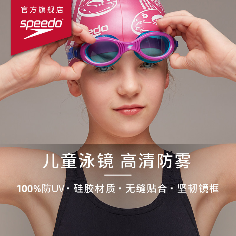 Speedo Speedo flexible and comfortable sealing soft anti-fog sun protection HD children's swimming goggles for men and women