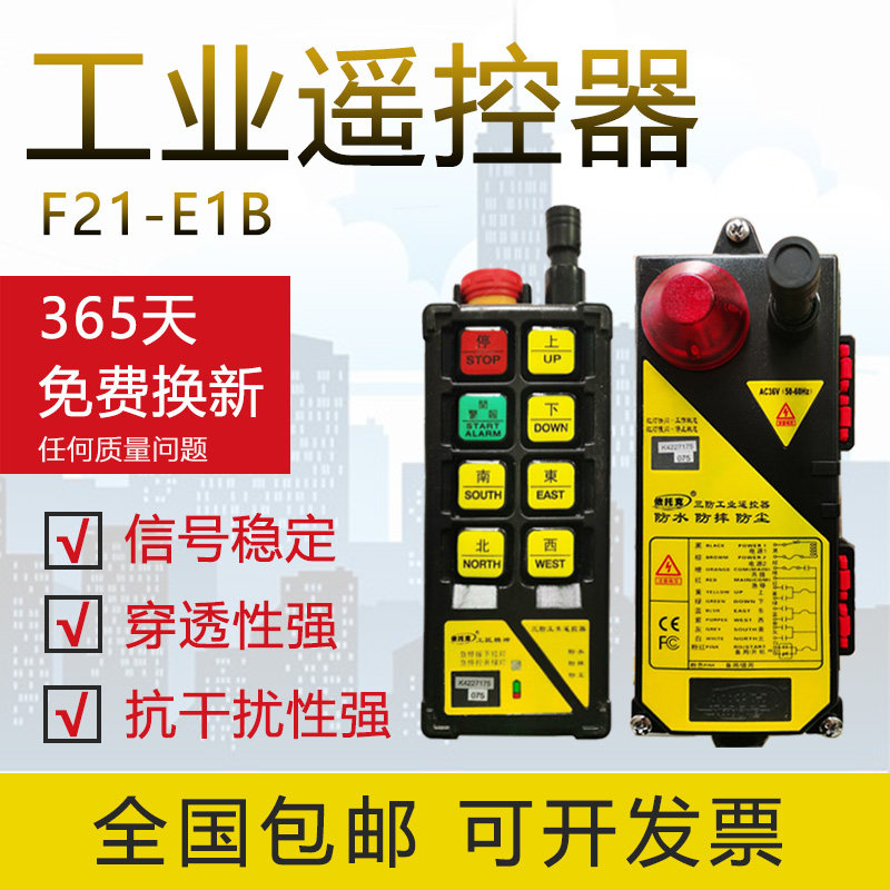 Three-proof wagon remote control wireless remote control industrial remote control F21-E1B overhead crane electric crane remote control