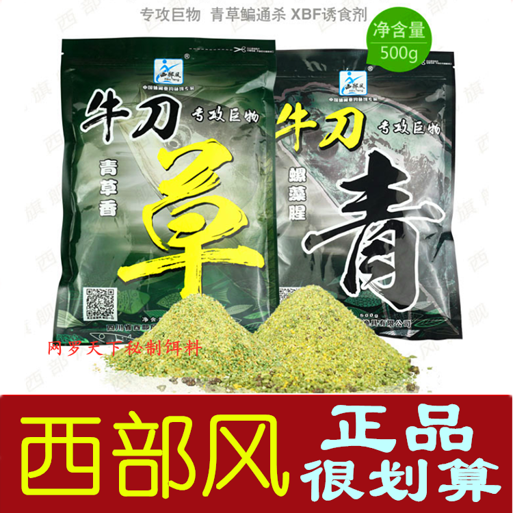 Western Wind Bull Knife Green Bull Knife Grass 500 gr Bag Black Pit Lake Depot Grass Carp Giant Grass Green Fish Bait