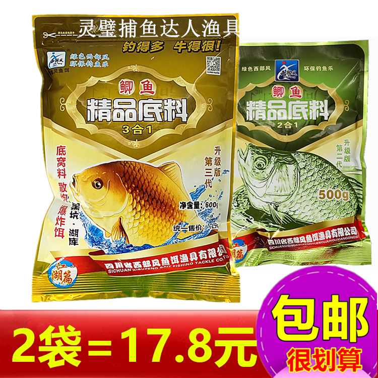 Western Wind bait Bait Crucian Carp Boutique Bottom Material 3-in-1-in-one two-in-one Black Pit Lake Kumo Fishing Bait