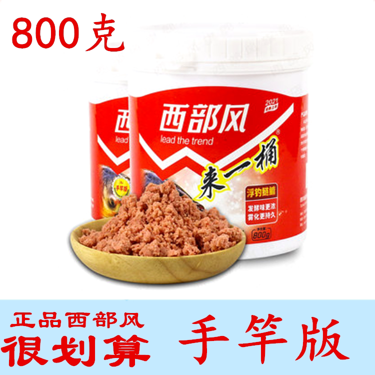 Western wind to come in a bucket of hand pole version (wet bait) 800 gr lake depot reservoir pond flower white silver carp floating fishing bait